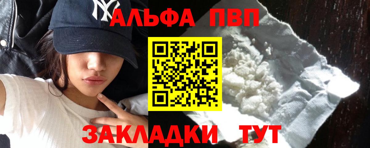 Alfa_PVP Crystall Глазов
