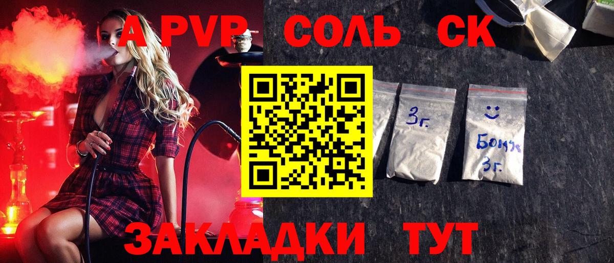 APVP Соль  Alfa_PVP кристаллы  Глазов  APVP СК КРИС  Alpha-PVP  Вход с VPN 