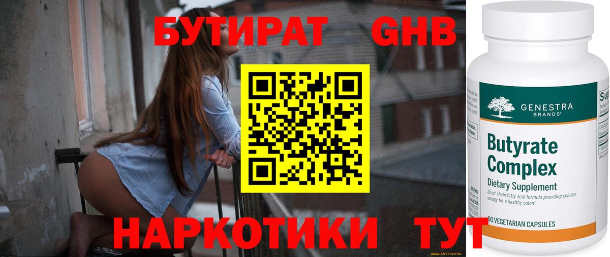 БУТИРАТ 1.4BDO  Вход с VPN  Глазов 