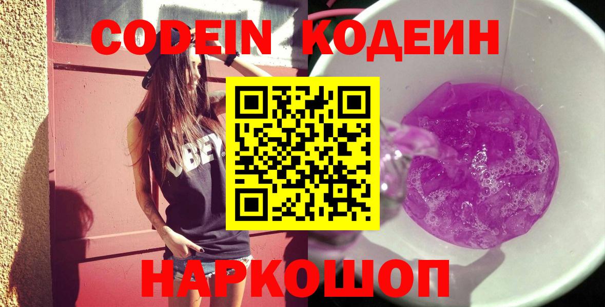 Кодеиновый сироп Lean напиток Lean (лин)  Вход с VPN  Глазов 