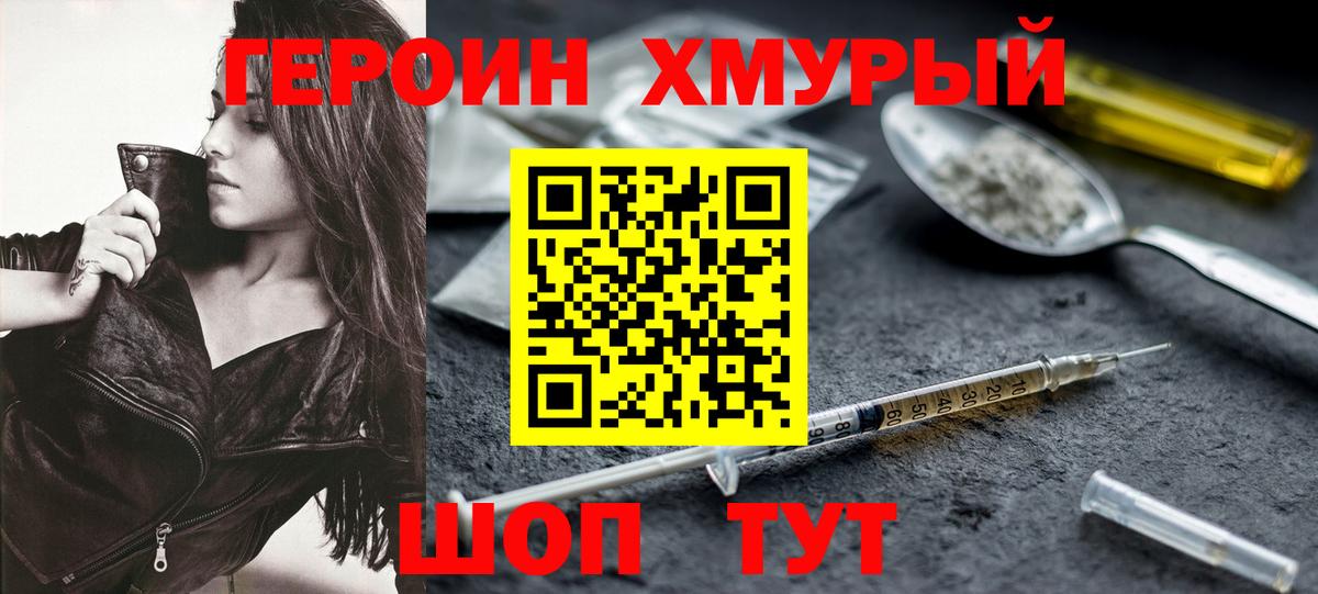 Глазов  ГЕРОИН  Вход с VPN  ГЕРОИН хмурый 