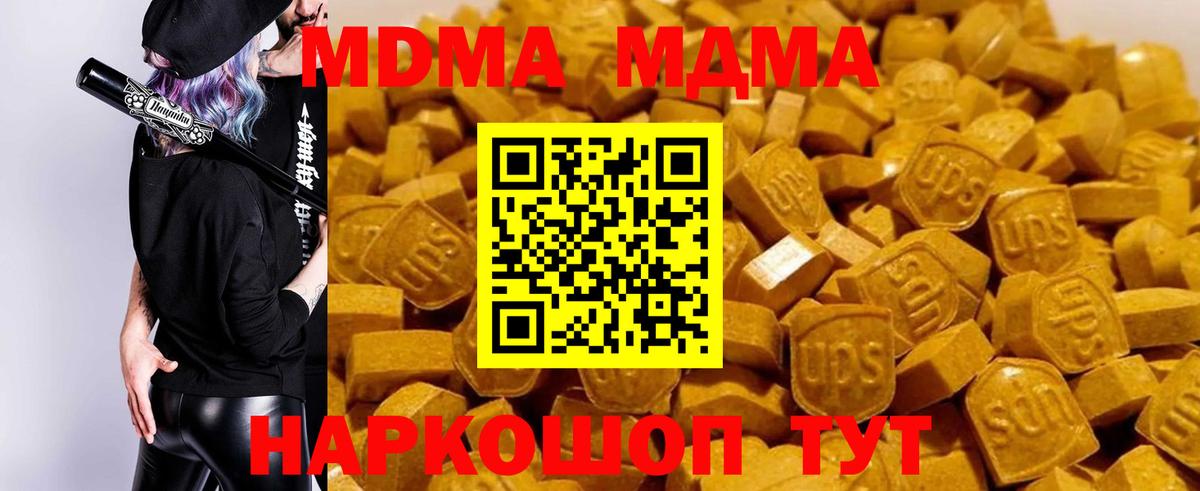 МДМА VHQ  Вход с VPN  МДМА Molly  Глазов 
