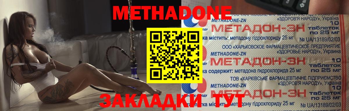 Метадон methadone Глазов